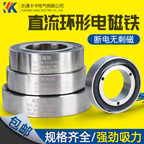 环形磁铁P90/20内径52MM定做环形电磁铁85/35/20长方形吸盘电磁铁