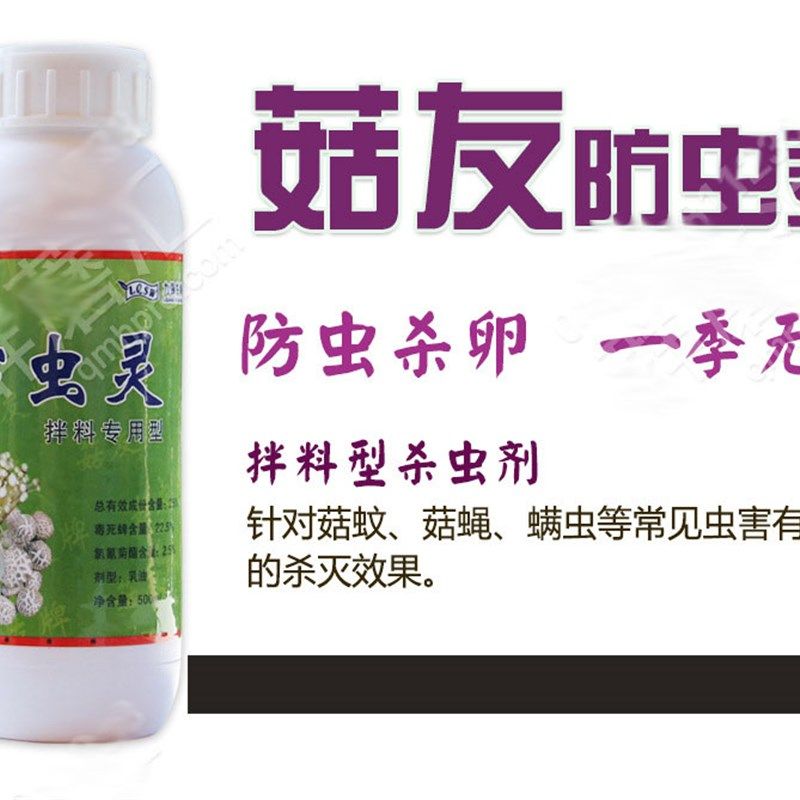 菇友 防虫灵 拌料杀虫 熟料专用 菌丝保护剂 一代 蛆虫螨虫线虫,农用物资,农用/环境用卫生农药,淘宝优惠券,粉丝福利购,淘宝优惠卷