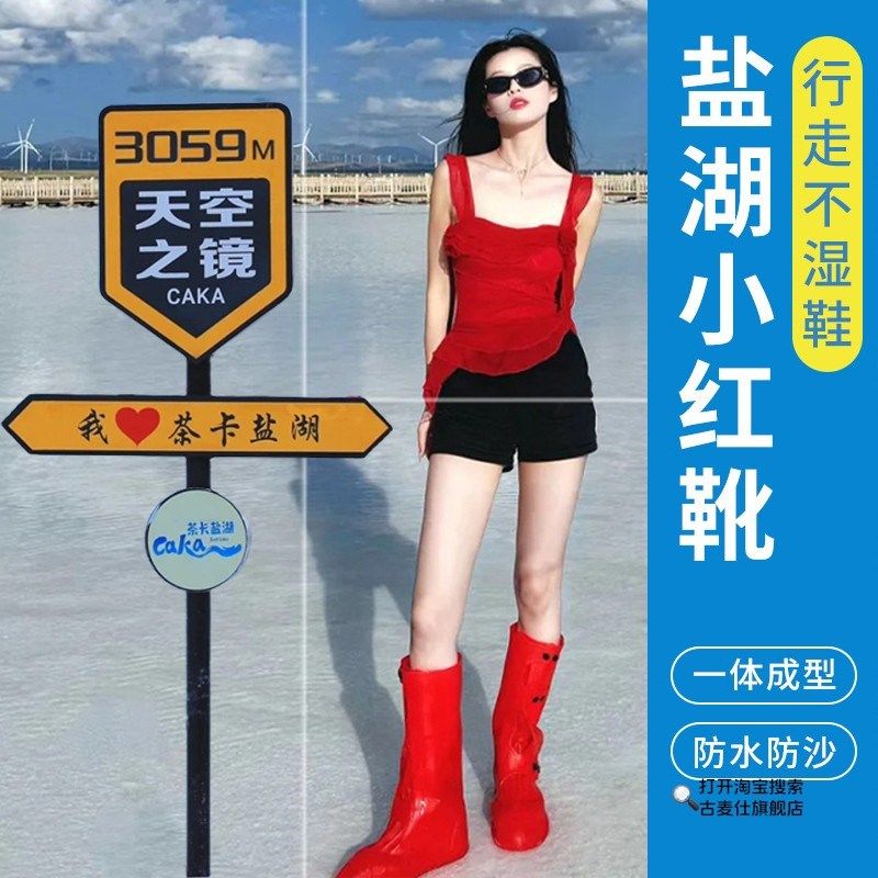茶卡盐湖鞋套防水草原防滑加长高筒脚套加厚沙漠防沙专用雨鞋靴xn,居家日用,雨鞋/雨靴,淘宝优惠券,粉丝福利购,淘宝优惠卷