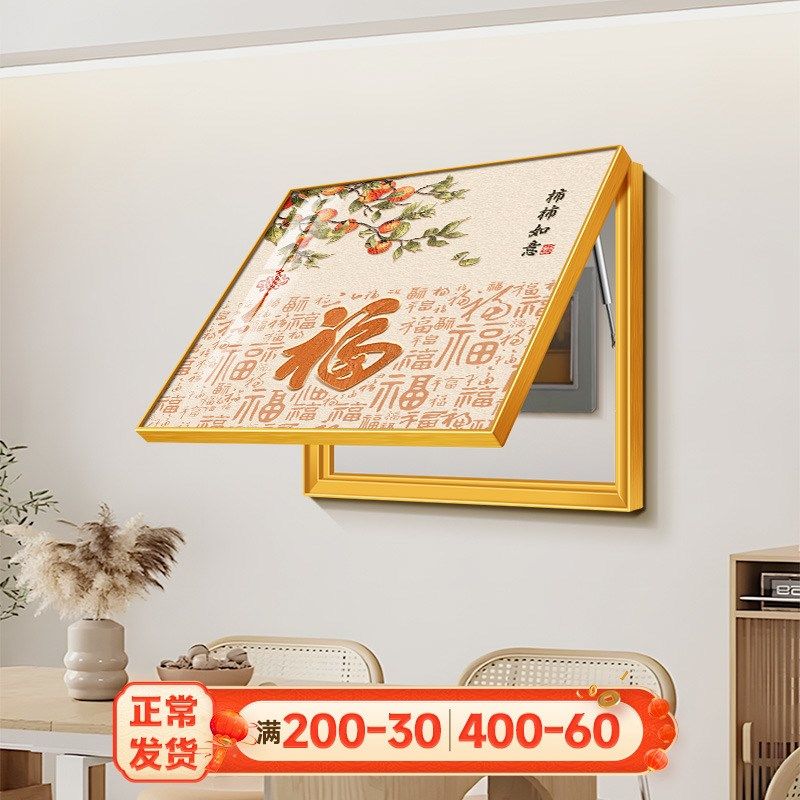 福字电表箱装饰画奶油原木风餐厅电箱网线多媒体盒遮挡免打孔挂画,家居饰品,现代装饰画,淘宝优惠券,粉丝福利购,淘宝优惠卷
