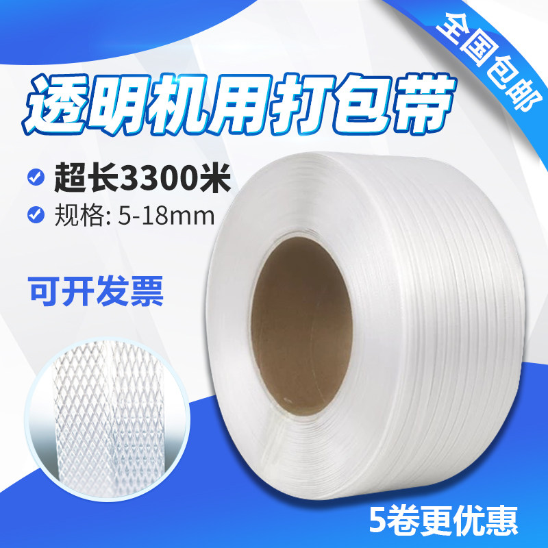 半自动透明热熔打包带全自动即用包装带塑料宽5,8,11,12,15,18mm