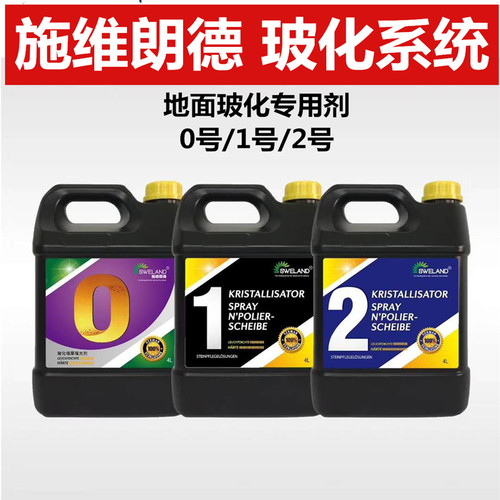 施维朗德玻化增厚增光剂1号石材护理保养剂大理石抛光剂封釉结晶
