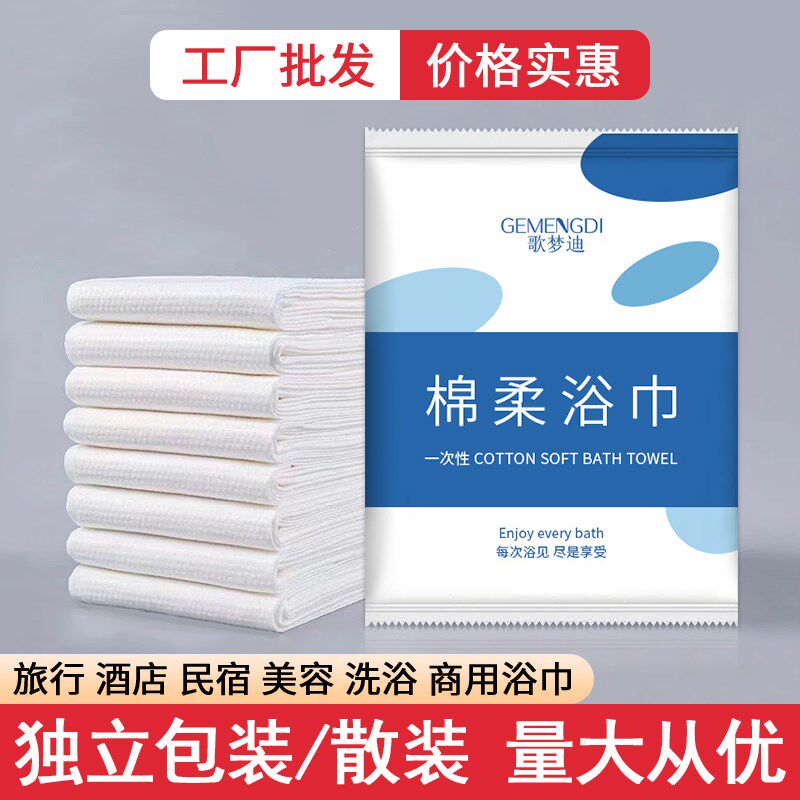 一次性浴巾出差旅行加大加厚毛巾套装折叠宾馆酒店用品单独包装