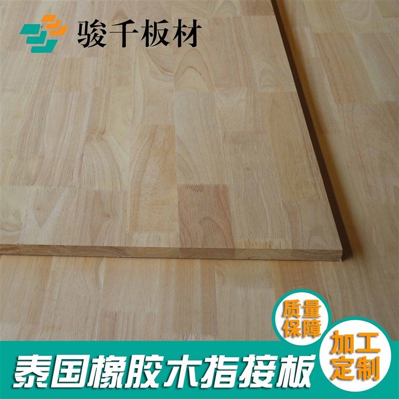泰国橡胶木指接板 E0级环保实木原木柜体板 橡木齿接板支持切割,基础建材,集成板,淘宝优惠券,粉丝福利购,淘宝优惠卷