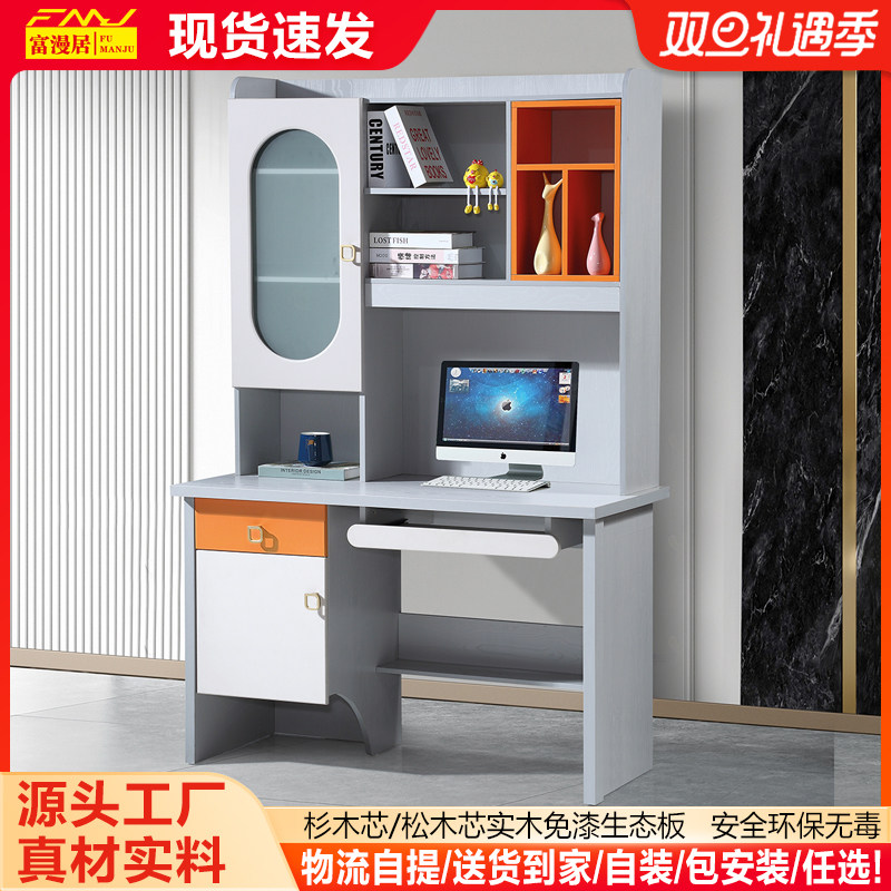 儿童学习书桌现代实木生态板家用卧室书桌书架台式电脑桌书柜一体
