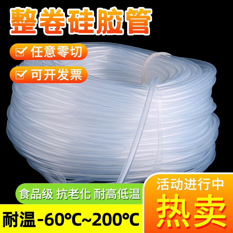 整卷矽胶管软管透明蠕动泵耐高温高压无味食用级油管高弹性100米