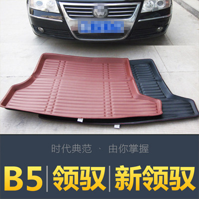 03 05 06 07 08 09 2011款帕萨特新领驭后备箱垫 领驭b5尾箱垫子
