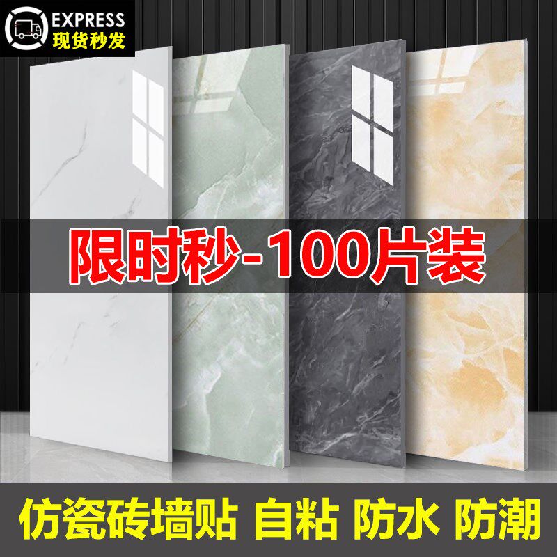 仿瓷砖墙贴铝塑板自粘大理石贴纸防水防潮卫生间墙面装饰遮丑墙板,家居饰品,软装墙贴,淘宝优惠券,粉丝福利购,淘宝优惠卷