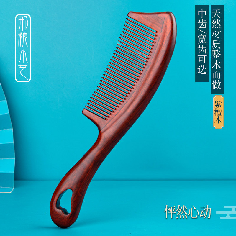 非遗常州梳篦邢粮木艺紫檀木梳中齿宽齿滋养秀发防静电