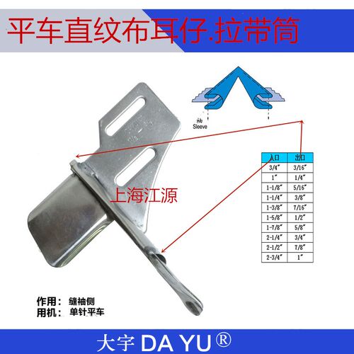 平车直纹布拉筒.大宇DAYU127侧袖筒.平车缝侧袖筒.制带器耳仔拉筒