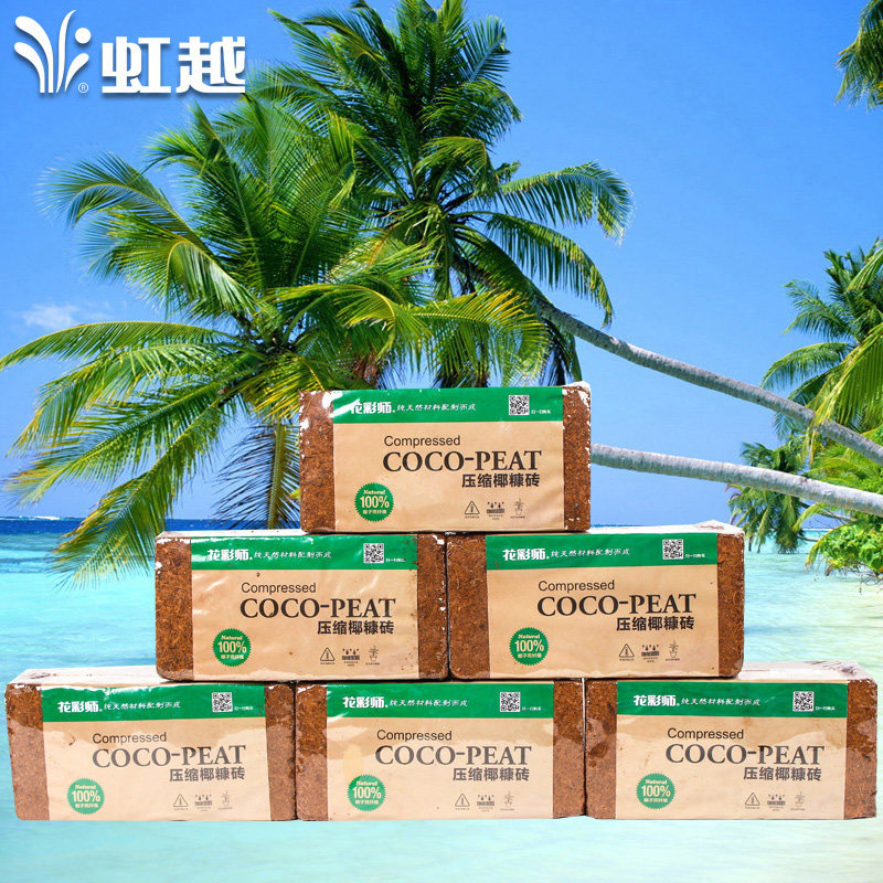 【虹越】花彩师压缩椰糠砖(5包入)种花通用无菌营养土介质