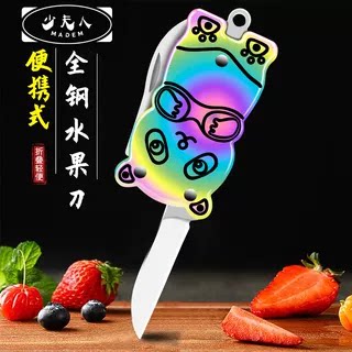 折叠不锈钢果蔬刀削皮刀便携锋利