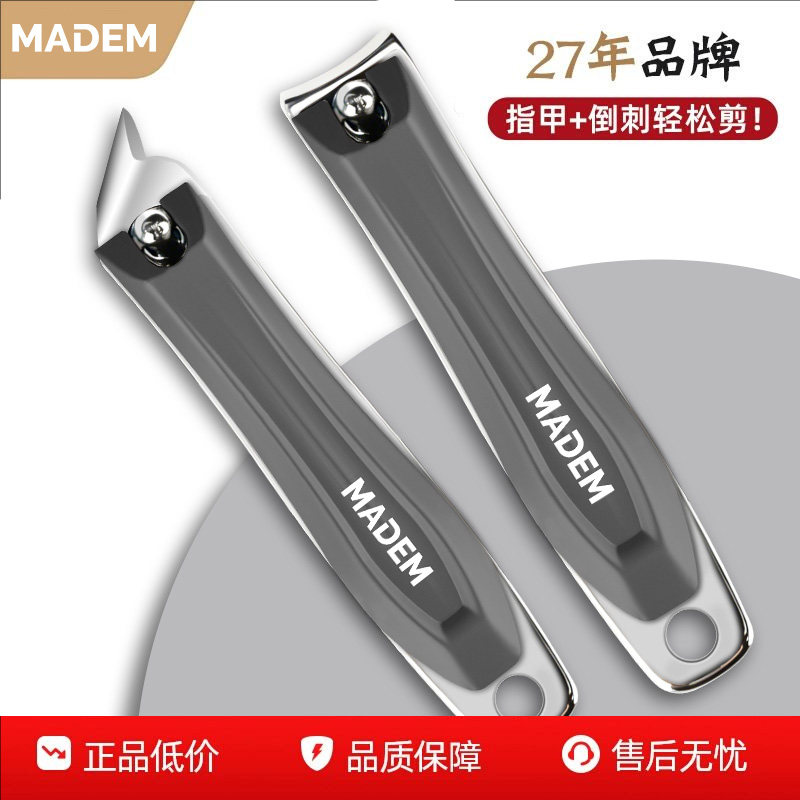 MADEM指甲钳套装大号斜口