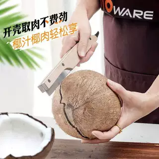 家用椰子开壳器刮椰丝老椰子去皮刀开椰器开椰子神器挖椰子肉工具