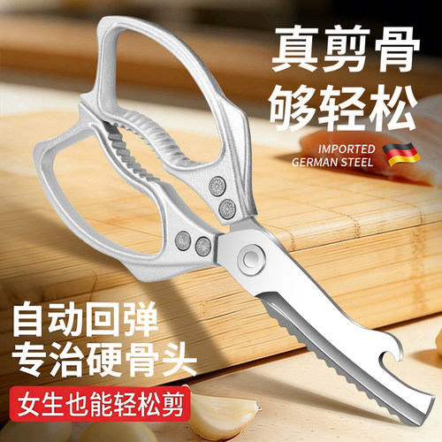 德国厨房鸡骨剪刀多功能强力剪子
