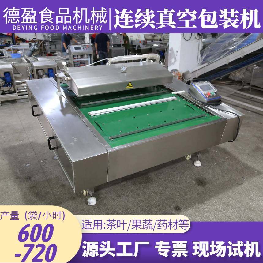 全自动连续式真空包装机真空包装肉类蔬菜茶叶中药双室真空包装机,清洗/食品/商业设备,其他食品加工设备,淘宝优惠券,粉丝福利购,淘宝优惠卷