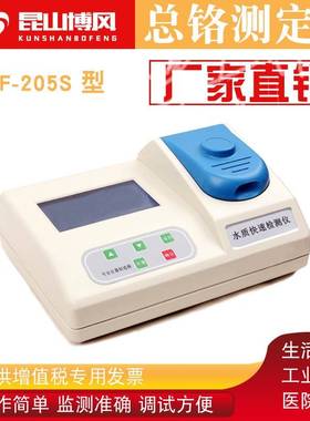 BF-205S总铬测定仪