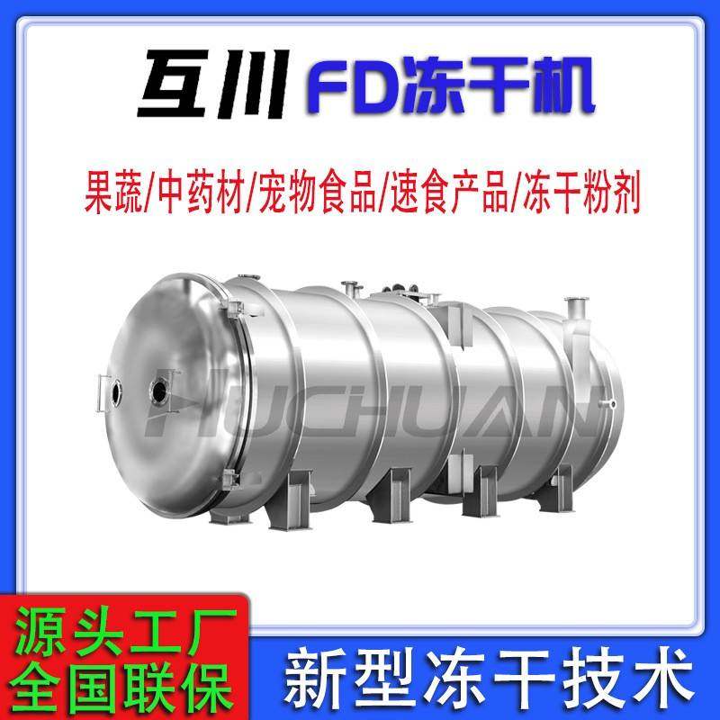 商用智能化冻干机海参人参保健品低温冷冻干燥厂家多用途冻干机,清洗/食品/商业设备,其他食品加工设备,淘宝优惠券,粉丝福利购,淘宝优惠卷