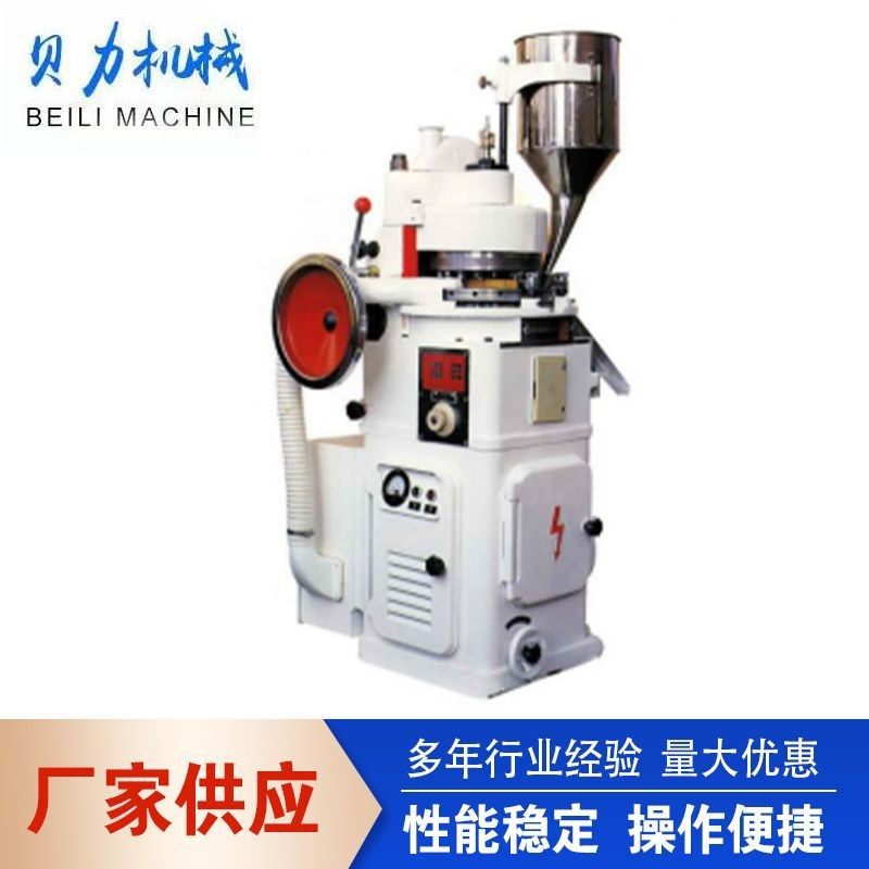 高速商用旋转式压片机ZP19冲三七玛卡粉丹黄芪粉工厂中型压片设备