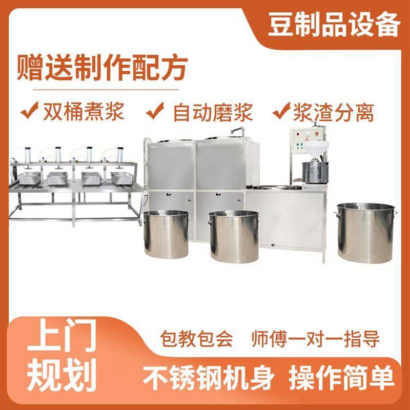 豆腐千张机磨浆煮浆豆腐皮成型机腐竹豆油皮设备
