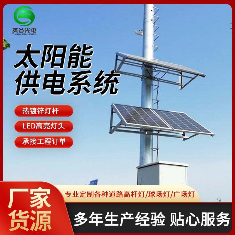 太阳能监控供电系统充电板24V球机户外风光互补发电系统