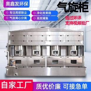 气旋柜漆雾处理空气净化设备耐高温工业废气处理设备气旋柜