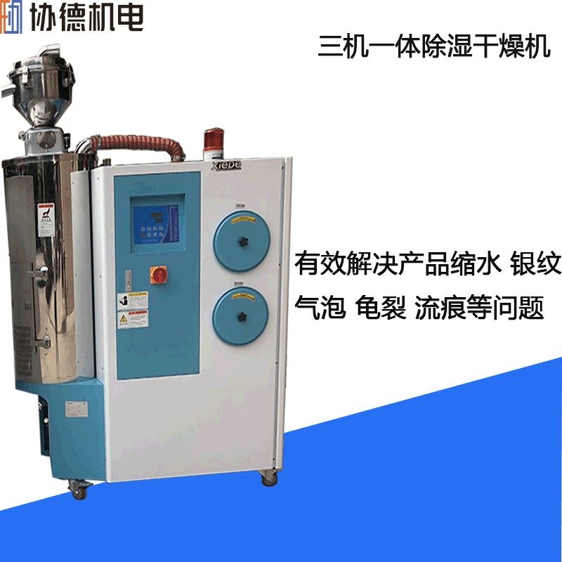 牌25KG塑料除湿干燥机PA原料除湿干燥机,五金/工具,制袋机,淘宝优惠券,粉丝福利购,淘宝优惠卷