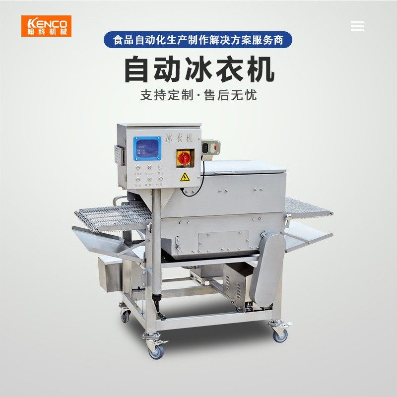 冰衣机鸡柳鸡排鸡米花牛排鱼丸虾仁冰衣机设备冰衣机生产厂家,清洗/食品/商业设备,其他食品加工设备,淘宝优惠券,粉丝福利购,淘宝优惠卷