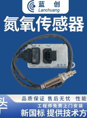 SCR后处理氮氧传感器NOxsensor汽车大卡重卡皮卡氮氧化物传感器