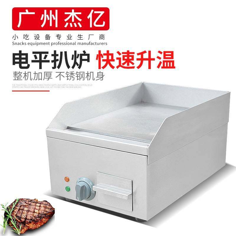 台式电平扒炉FY-300商用电扒炉铁板烧煎牛扒手抓饼机铁板鱿鱼,清洗/食品/商业设备,其他食品加工设备,淘宝优惠券,粉丝福利购,淘宝优惠卷