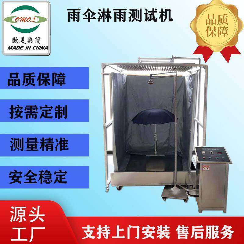 雨伞淋雨强度试验机雨伞类淋雨测试机防漏检测设备,工业油品/胶粘/化学/实验室用品,其他实验室设备,淘宝优惠券,粉丝福利购,淘宝优惠卷