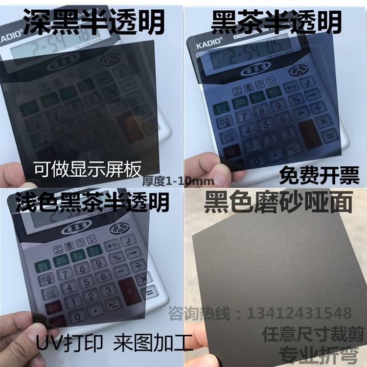 茶亚克力板黑色磨砂有机玻璃塑料板PMMA加工UV打印激光切割面板