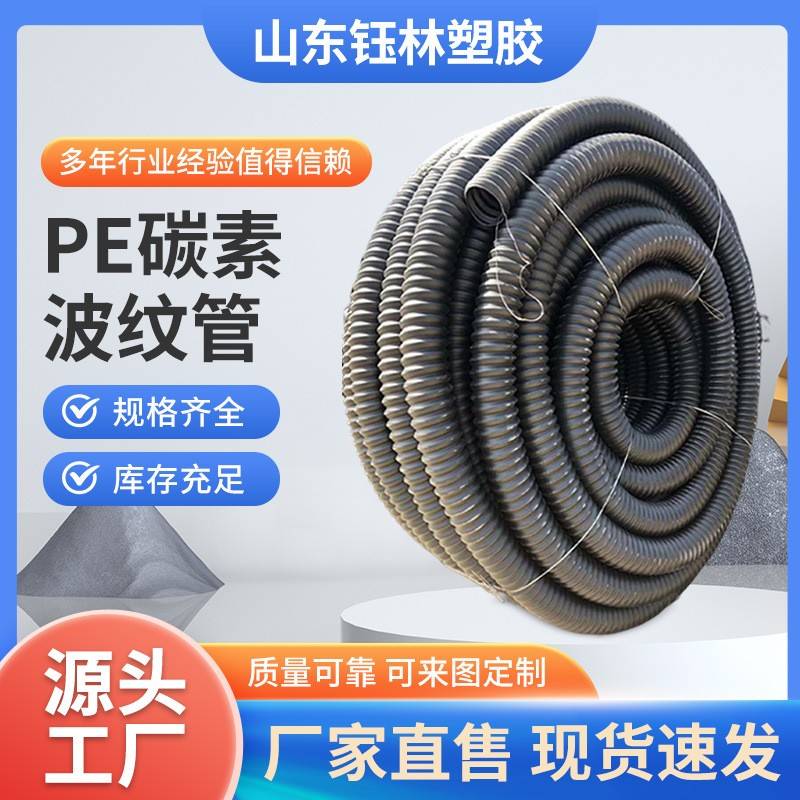 厂家PE塑料波纹管定制穿线穿线高耐温抗压磨损波纹管