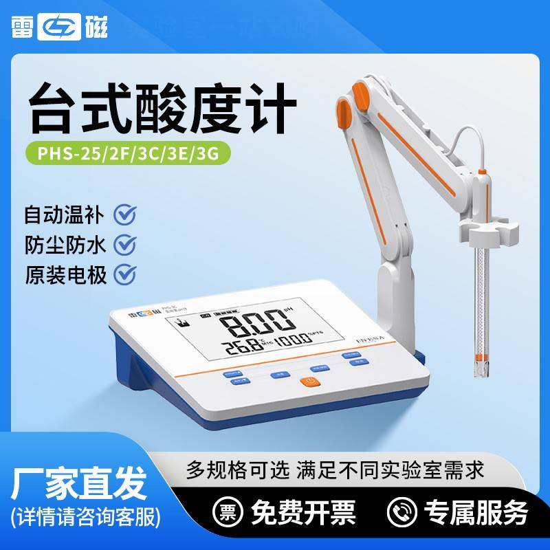 上海酸度计PHS-3C/PHS-3E实验室台式PH计高精度酸碱度测试仪