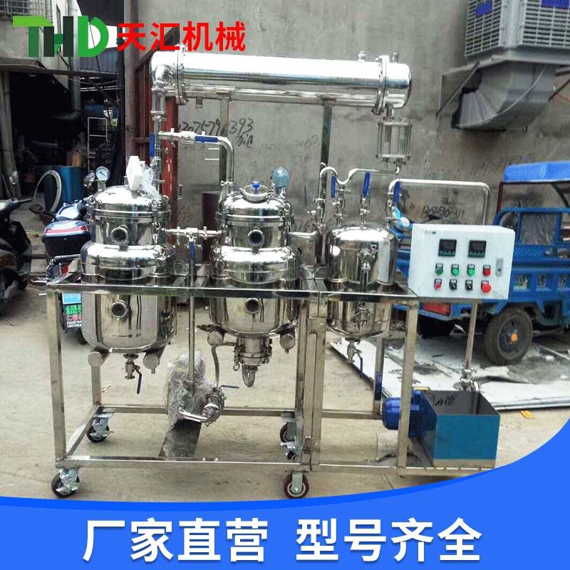 实验型中药提取成套设备牛至精油纯露提取设备提取浓缩机组