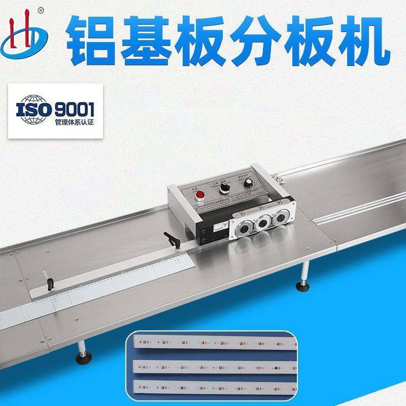 HD-912C自动铝基板分板机多刀式灯条分板机不变形无毛刺分板直,机械设备,电子产品制造设备,淘宝优惠券,粉丝福利购,淘宝优惠卷