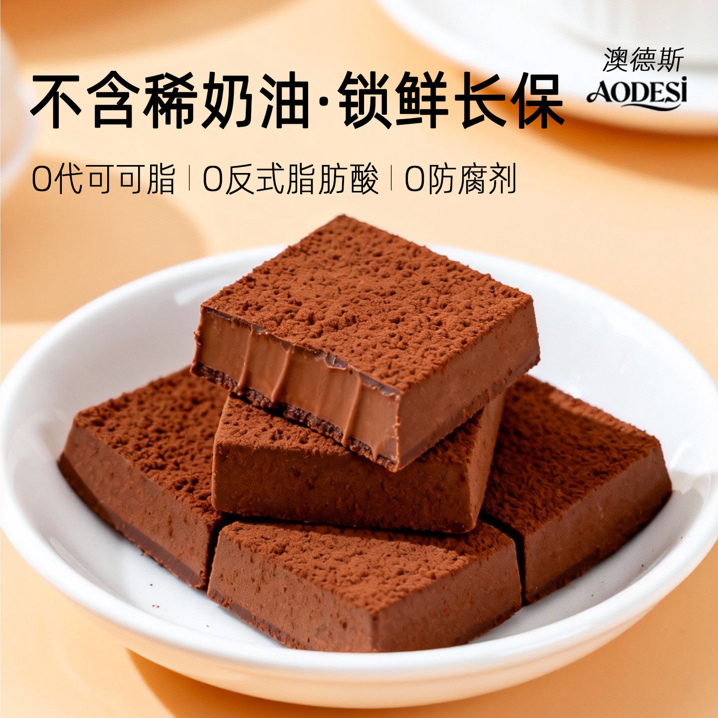 澳德斯纯可可脂生巧克力牛奶抹茶味0防腐剂零食坚果榛子风味生巧