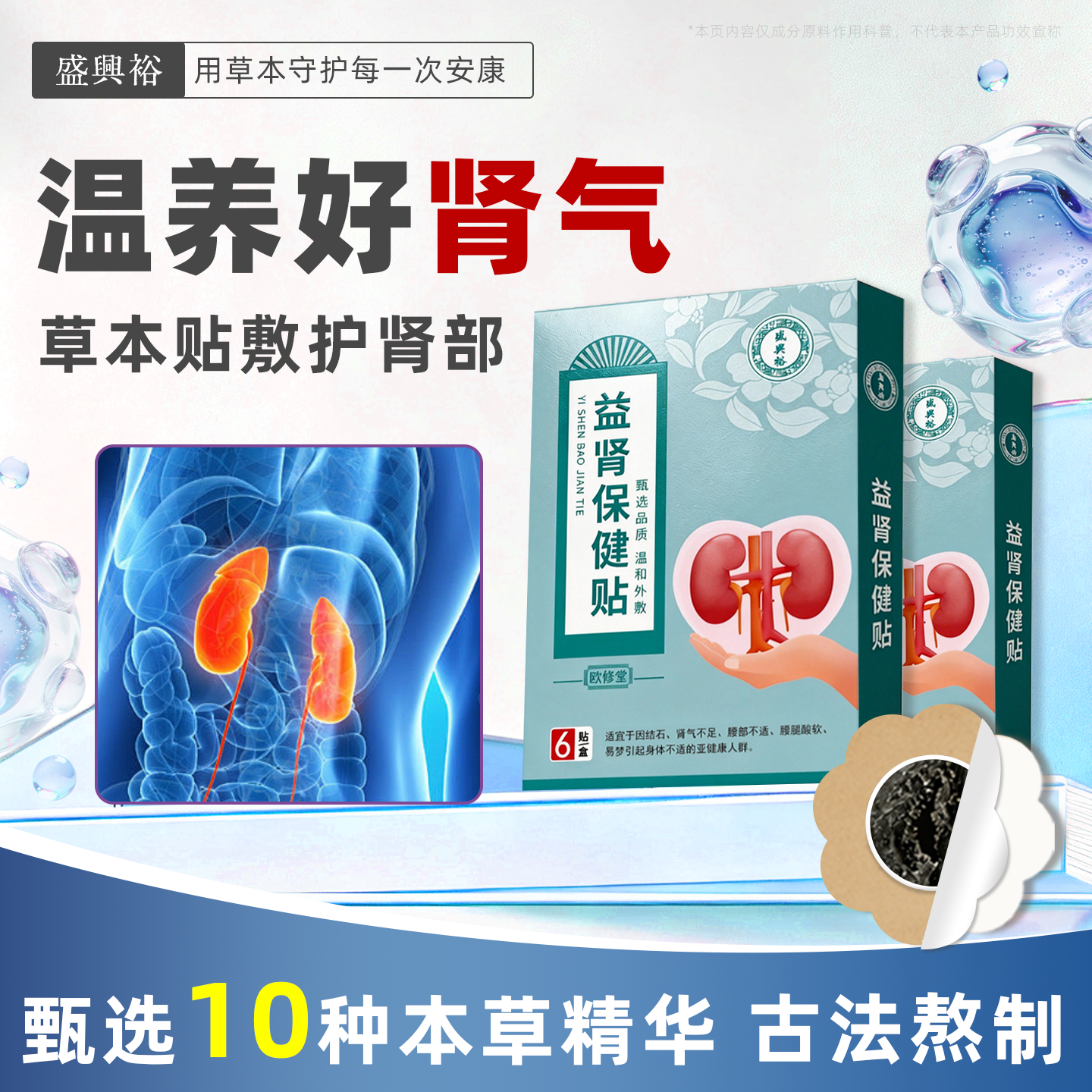 肾气不足腰腿酸软不适腰腹疼痛蛋白血尿养护肾易梦益肾保健贴