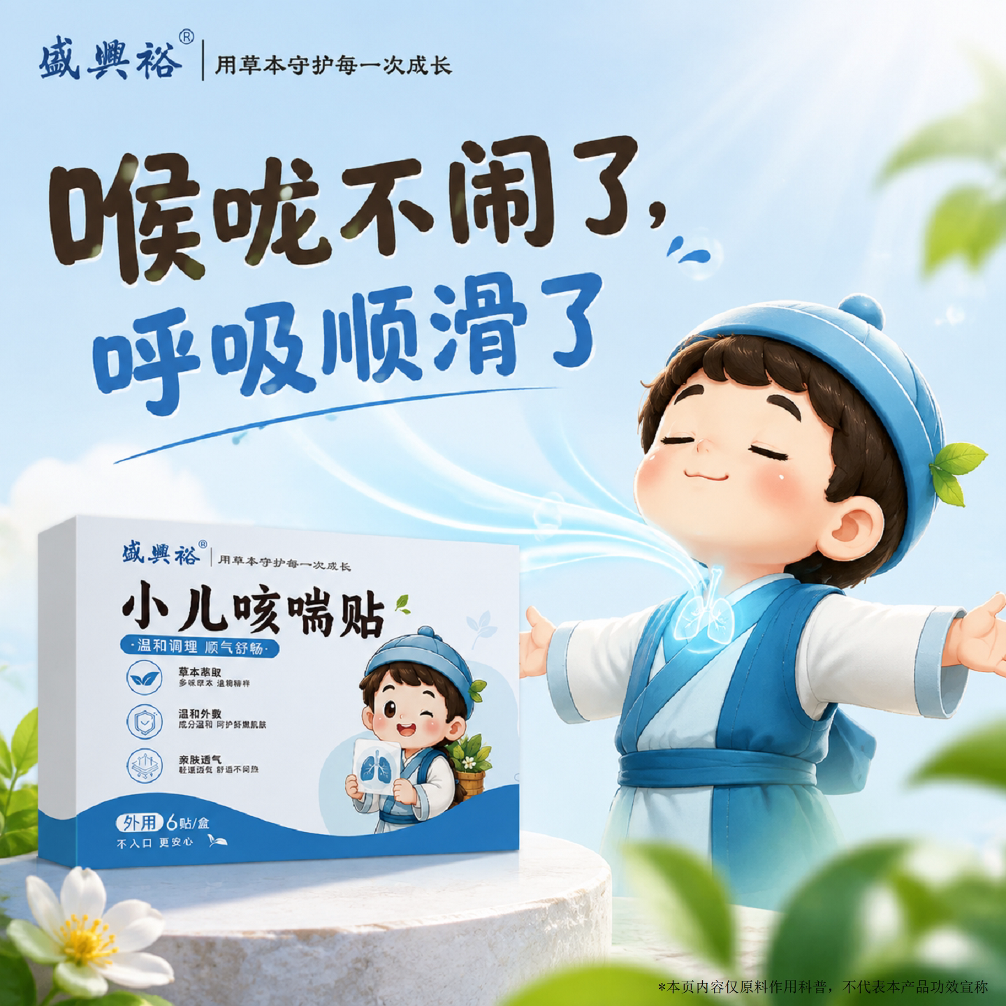 盛兴裕小儿咳喘贴化宝宝喉咙干痒艾灸/艾草/艾条/艾