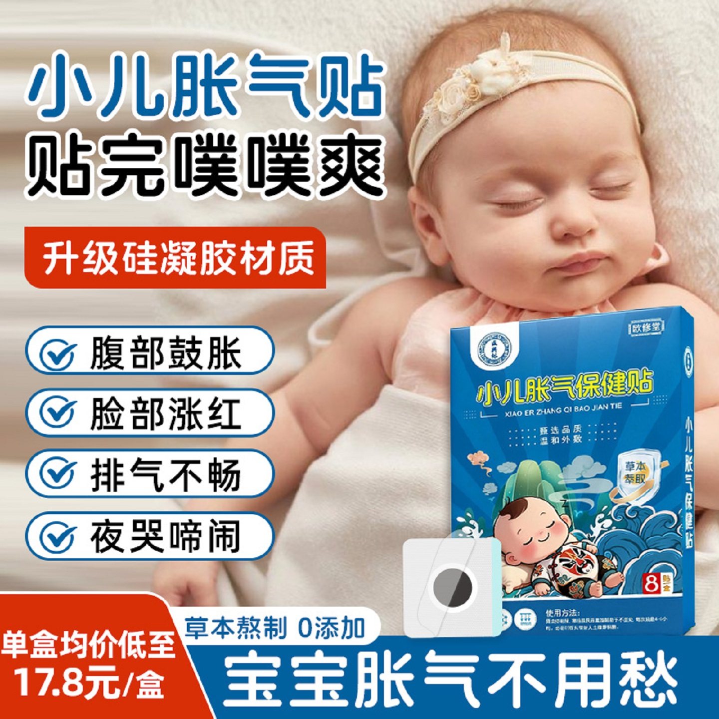 胀气贴婴儿新生防二月闹神器肠胀气肚脐贴足贴宝宝专用积食不消化