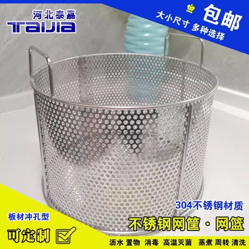 不锈钢304消毒框网篮清洗篮筐圆形娄冲孔板篮筐清洗过滤网筐网篮