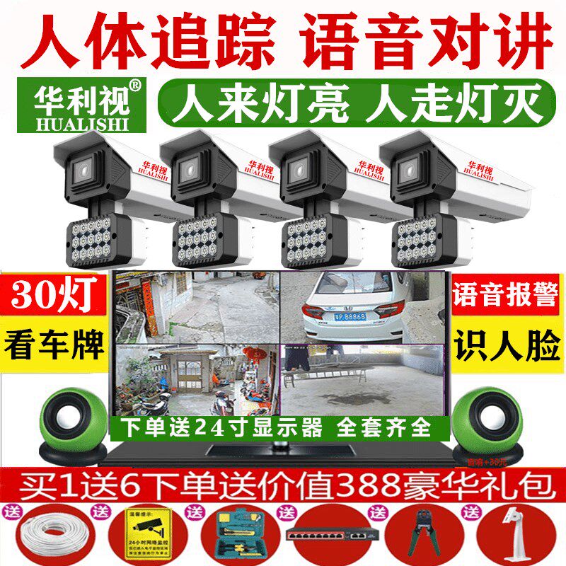 屏利家POE数字超高清有线监控设备套装带显示华一体机摄像头视用