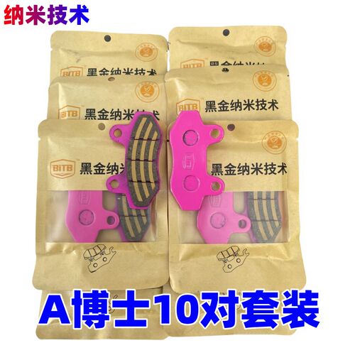 米摩通用刹碟刹片大全碟刹纳电技术陶瓷碟款片小螃蟹A博士碟刹片