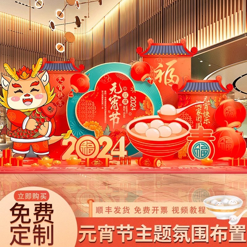 龙年元灯节气球装饰景场布置商场4s店猜宵谜游戏活动氛围kt背景板