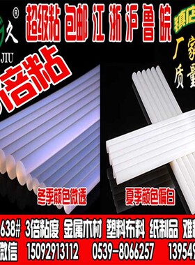 高粘638#1.1x27粘m热熔7条0.7x2胶cm胶条c度好白色热熔胶棒