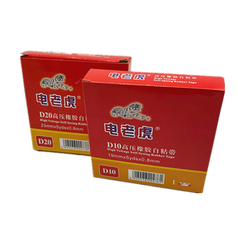 电老虎D10防水胶带20舒氏高压防水胶布1kv绝缘电工胶布橡胶自粘带