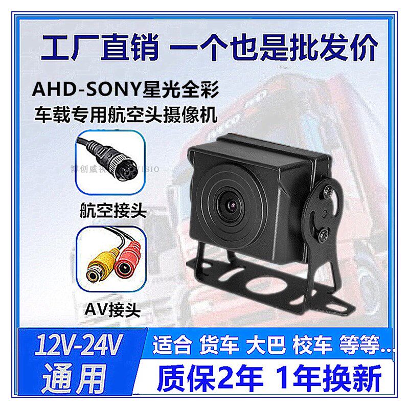 车载摄像头货车4路监控摄像机AHD防水倒车后视右侧视盲区收割机24