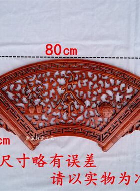 花梨色中式装修东阳diy木雕刻工艺品仿古挂件扇形电视背景墙壁挂
