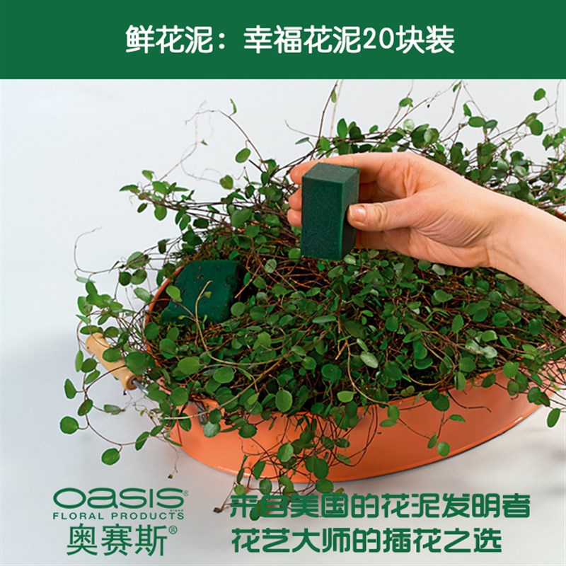 幸福20块装 花泥 插花泥 湿花泥 鲜花泥吸水保湿包花材料