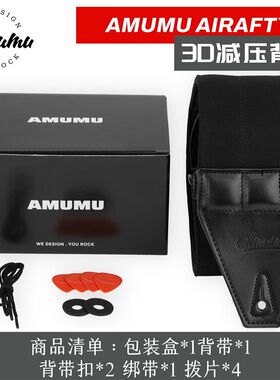 器AUMU阿木木新款加厚加宽透气减压3D气垫重型乐M贝斯电吉他背带